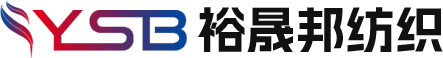 青岛裕晟邦纺织有限公司